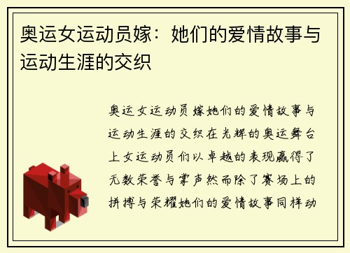 奥运女运动员嫁：她们的爱情故事与运动生涯的交织